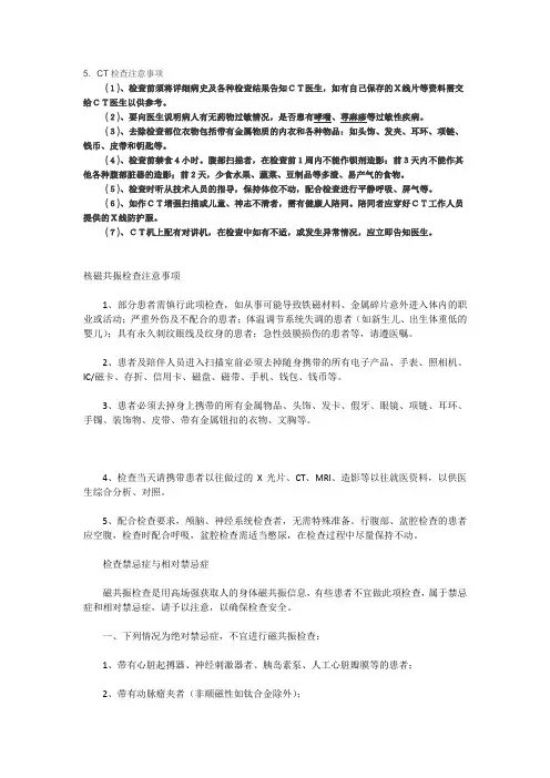 CT和磁共振检查注意事项