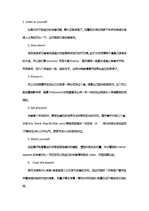 口语完美发音的十大要诀