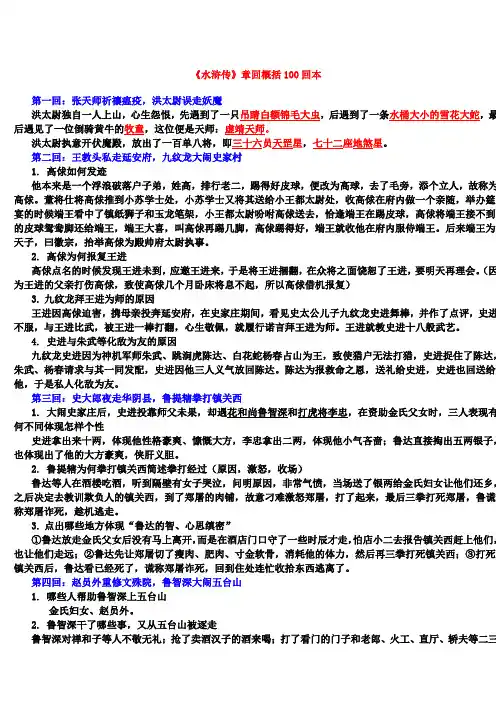 《水浒传》章回概括回本_重点归纳