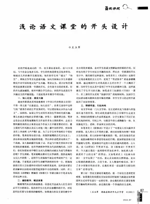 浅论语文课堂的开头设计
