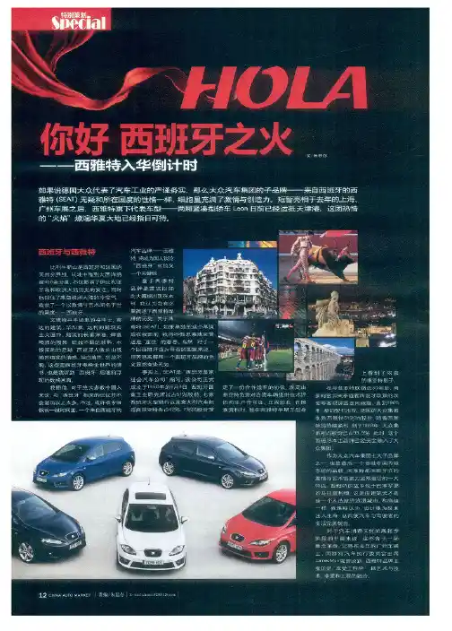 你好 西班牙之火——西雅特入华倒计时