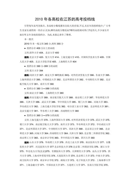 2010年各高校在江苏的高考投档线