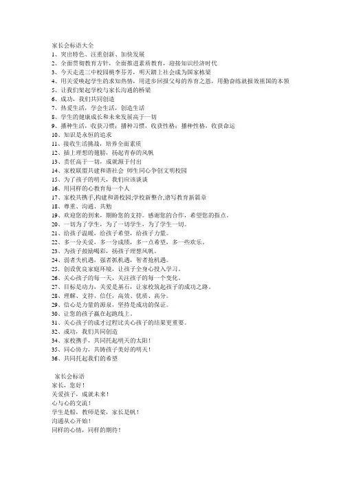家长会标语大全