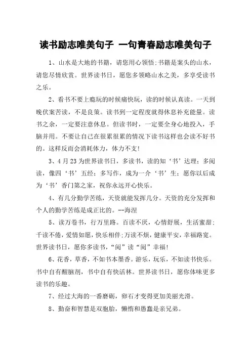 读书励志唯美句子 一句青春励志唯美句子
