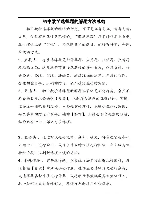 初中数学选择题的解题方法总结