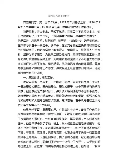 副校长先进事迹材料_事迹材料_