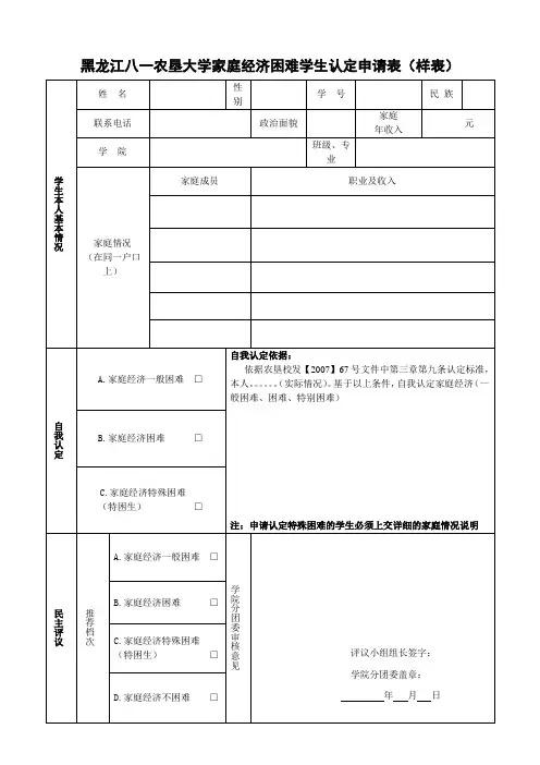 认定申请表填写样表及要求