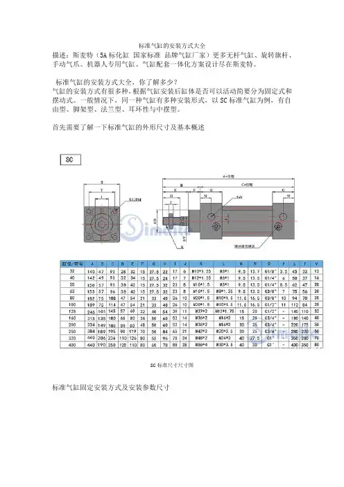 标准气缸的安装方式大全
