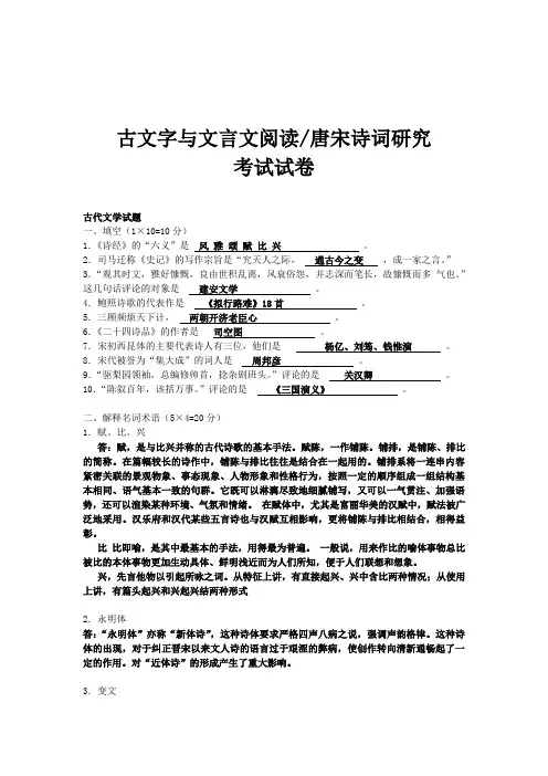 东北师大研究生考试《古文字与文言文阅读》试卷及答案