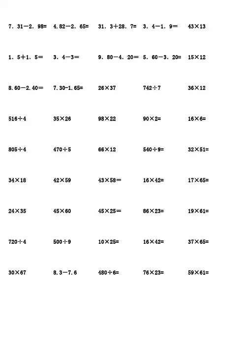 三年级下册数学竖式计算题100道