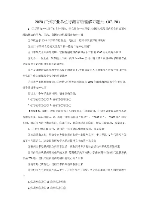 2020广州事业单位行测言语理解习题六(07.20)