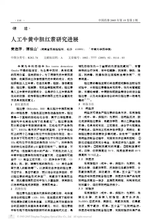 胆红素提取进展