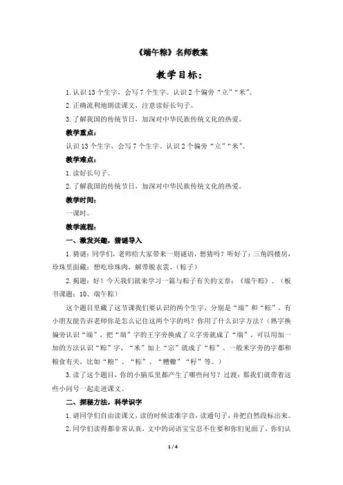 最新部编人教版一年级语文下册第10课《端午粽》名师教案