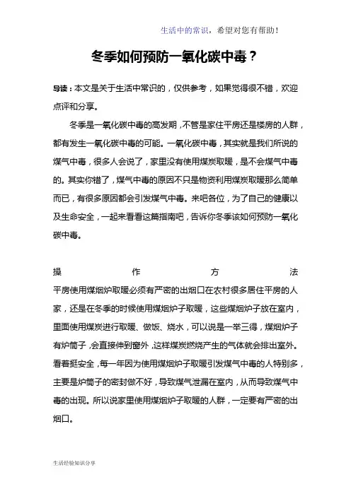 冬季如何预防一氧化碳中毒？
