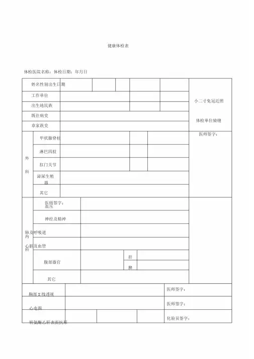 入职体检表模版 2