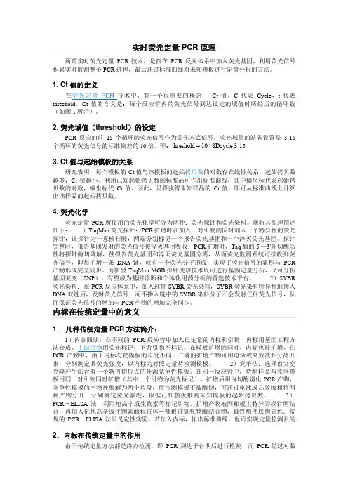实时荧光定量PCR原理