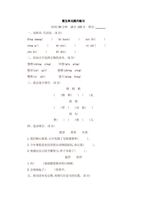 部编版四年级语文上册第5单元提升练习及答案