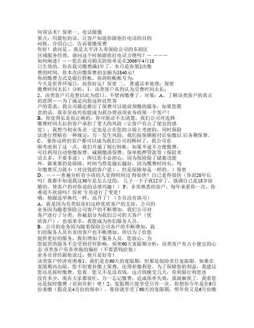 保险公司续期收费退保劝阻话术早会分享培训PPT模板课件演示
