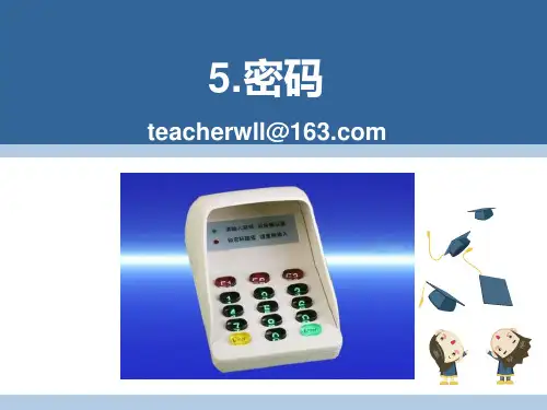 6 密码