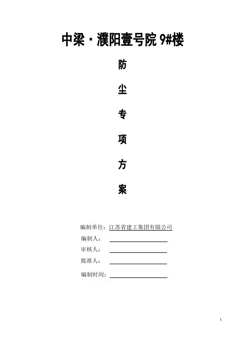 工地防尘施工方案