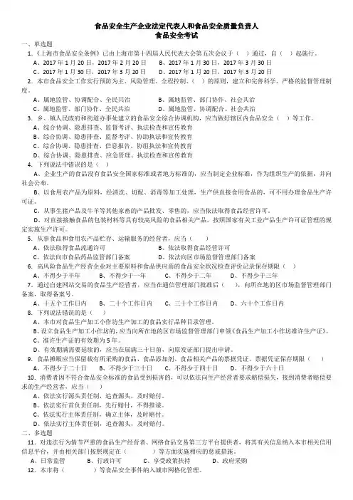 食品安全考试