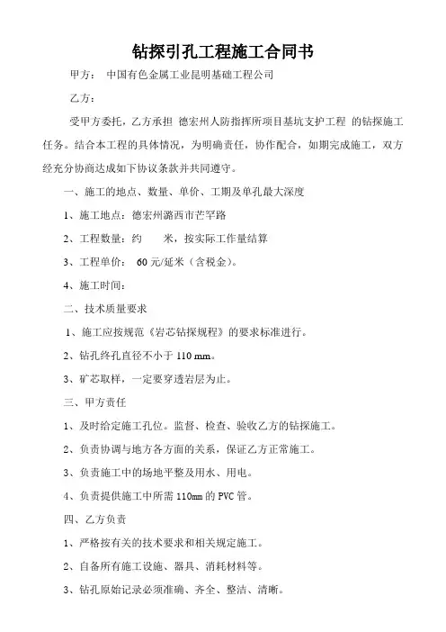 钻探工程施工合同书