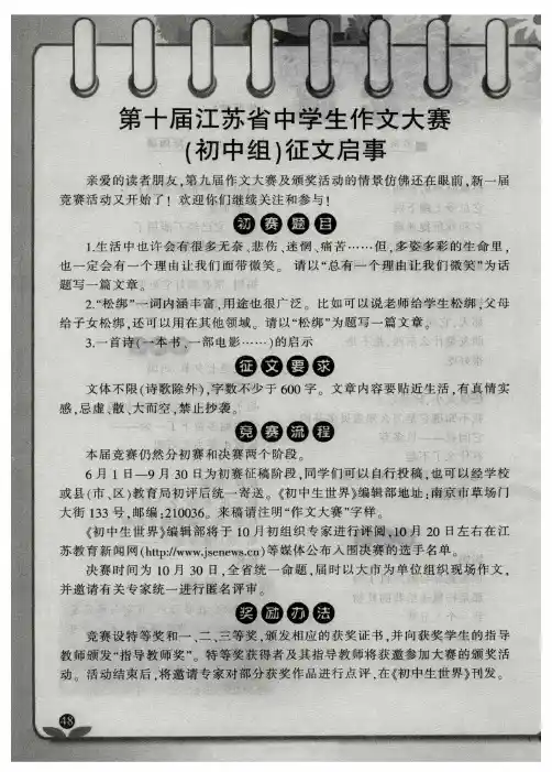 第十届江苏省中学生作文大赛(初中组)征文启事