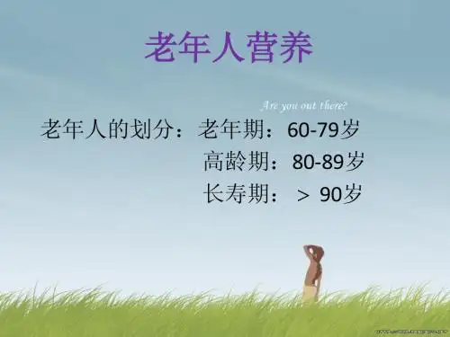 营养学PPT