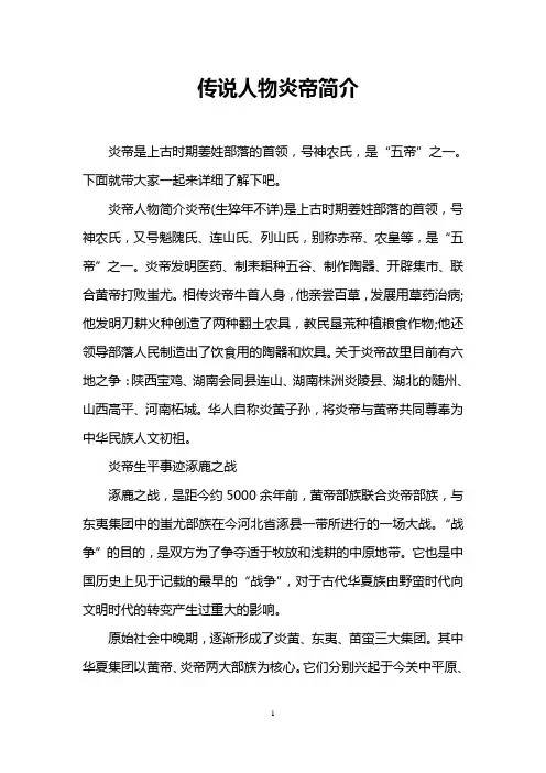 传说人物炎帝简介