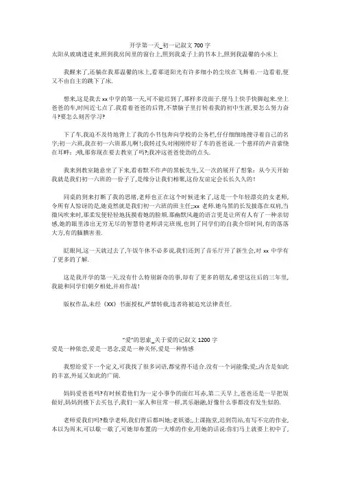 初中作文：开学第一天_初一记叙文700字