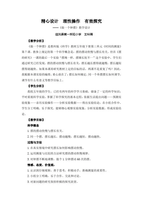 做一个钟摆教学设计
