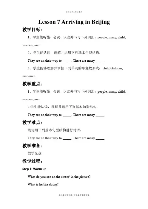 新冀教版小学英语五年级下册精品教案Lesson7 Arriving in Beijing