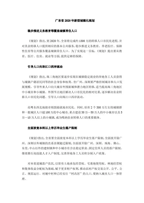 广东省2020年新型城镇化规划