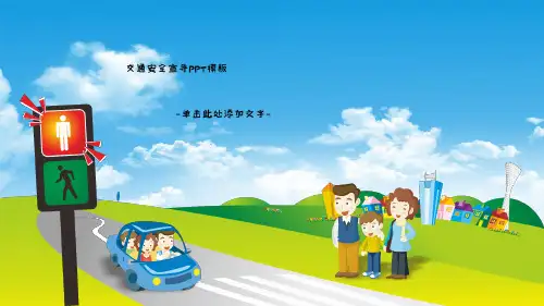小学幼儿园儿童安全教育PPT模板防溺水拐骗用电消防卡通班会课件 (48)