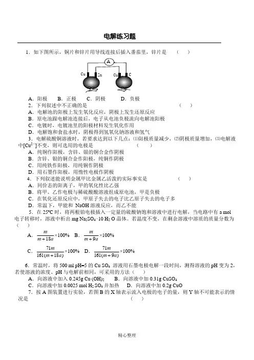 电解池练习测试题