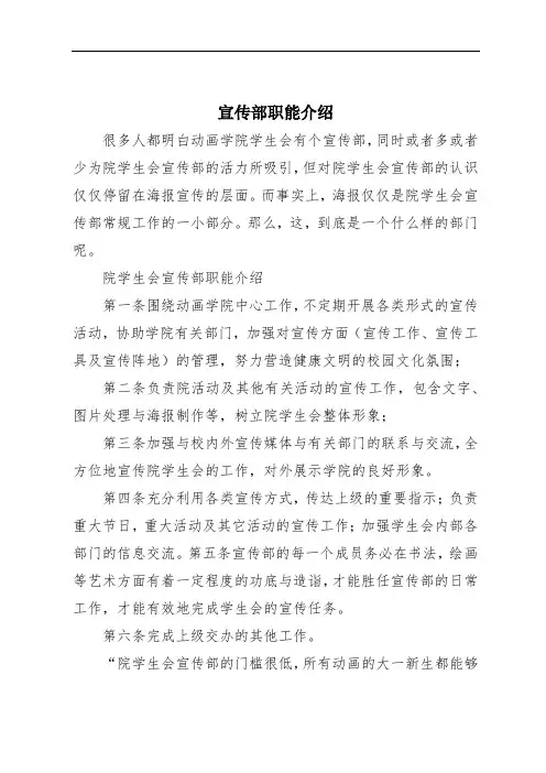 宣传部职能介绍