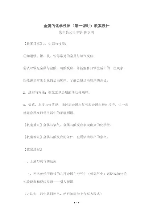 金属的化学性质(第一课时)教学设计
