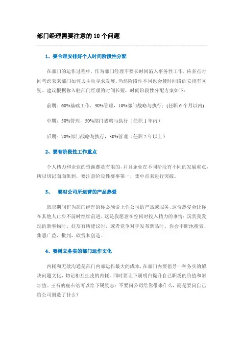 部门经理需注意的十个问题