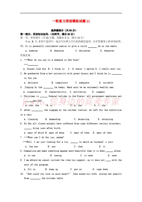 广东省江门市普通高中2018届高考英语一轮复习模拟试题11