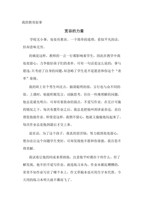 我的教育叙事