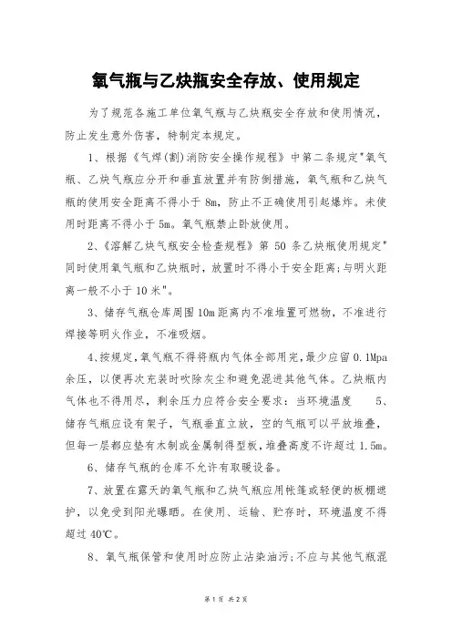 氧气瓶与乙炔瓶安全存放、使用规定