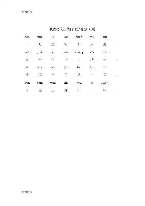 秋夜将晓出篱门迎凉有感拼音