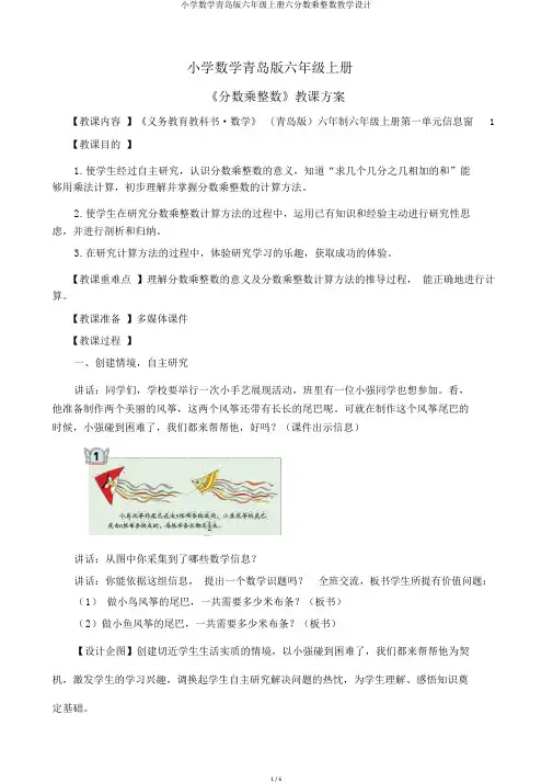 小学数学青岛版六年级上册六分数乘整数教学设计