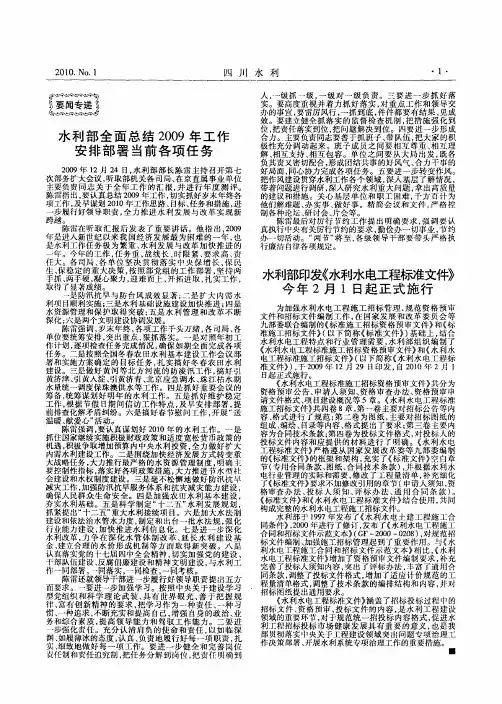 水利部全面总结2009年工作安排部署当前各项任务