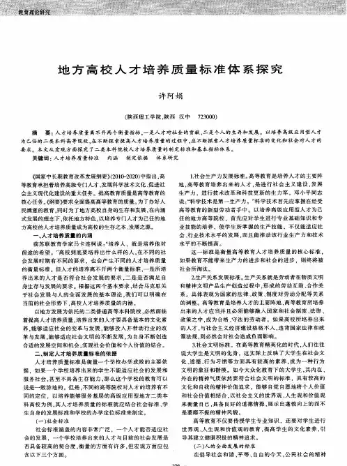 地方高校人才培养质量标准体系探究