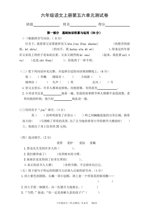 六年级语文上册第五六单元测试卷