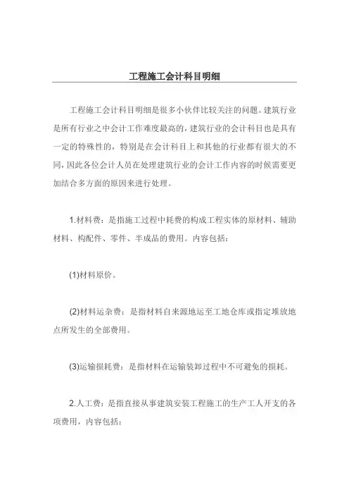 工程施工会计科目明细