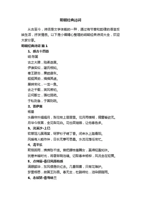明朝经典诗词大全 2