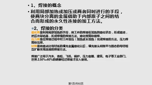 第12章焊接PPT课件