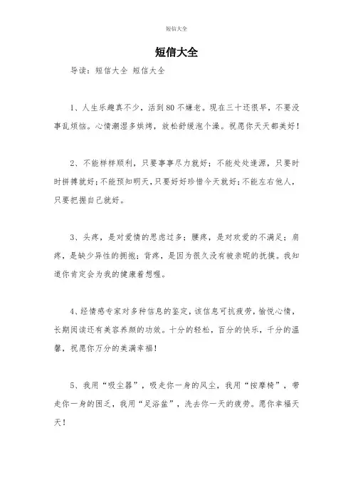 短信大全